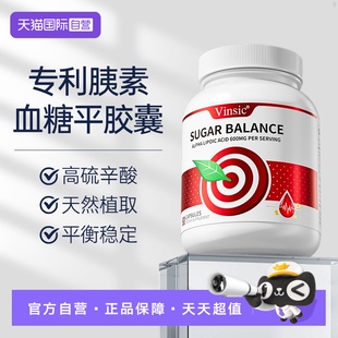【自营】Vinsic文斯可进口天然胰素血糖胶囊高含量α-硫辛酸