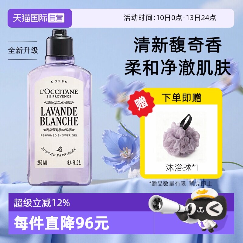 【自营】【新品上市】法国欧舒丹香氛沐浴露白色薰衣草持久留香