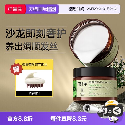 【自营】Tahe精油发膜f冰冰推荐滋养修护烫染受损干枯改善毛躁