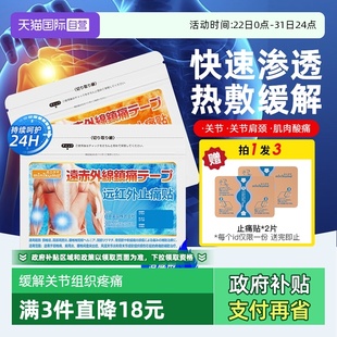 MINIKUMA肌肉舒缓贴拉伤肩颈椎腰背膝酸痛关节疼痛膏贴 自营