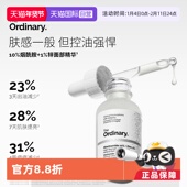 1%锌净颜精华液30ml焕白提亮控油 ordinary10%烟酰胺 自营 the