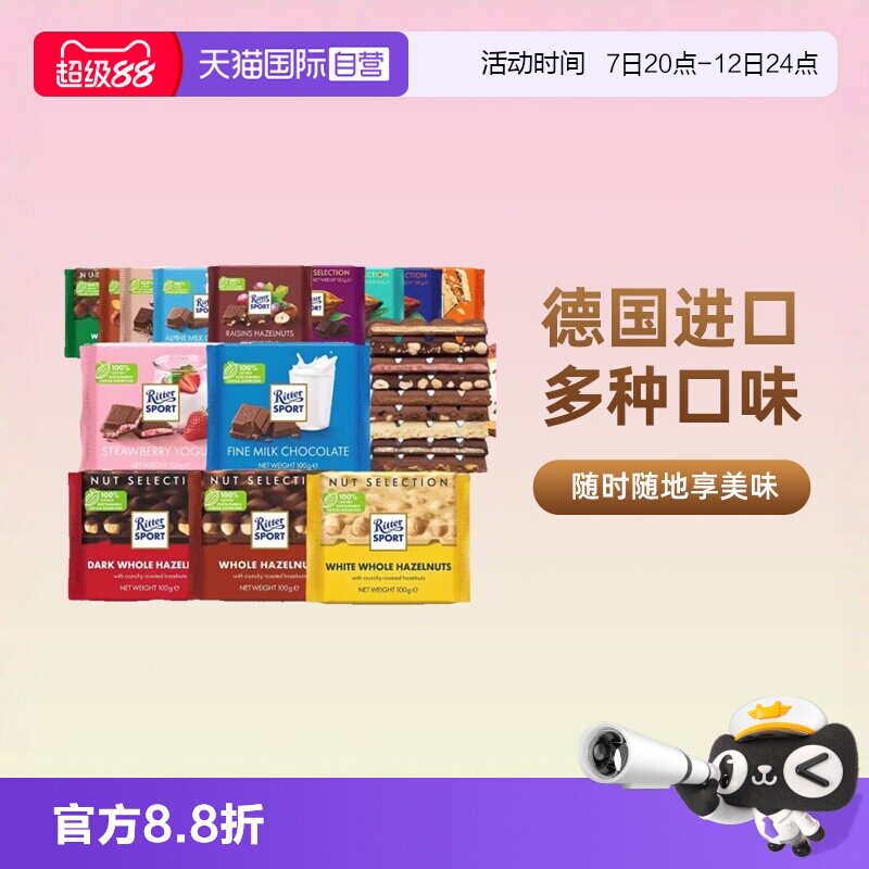 【自营】瑞特斯波德巧克力德国rittersport瑞特滋全榛子黑巧牛奶