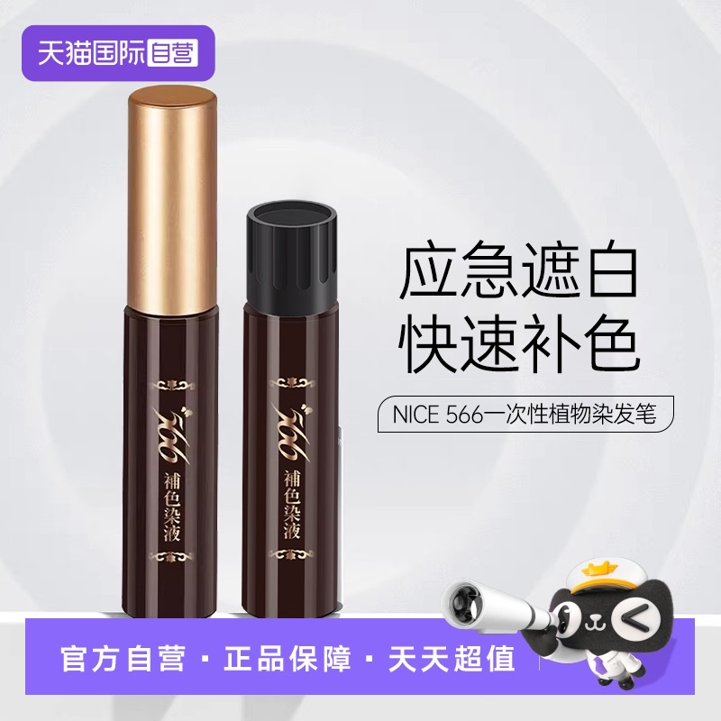 一抹遮白 不沾头皮 植物萃取 原装进口