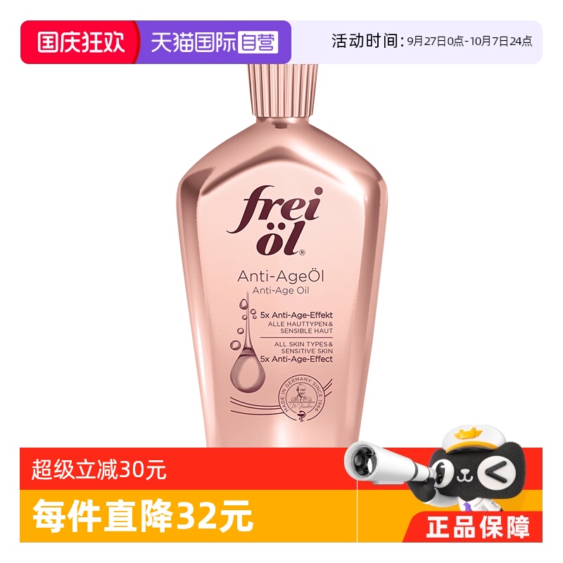 FREIOL/福来凝时紧致精华油