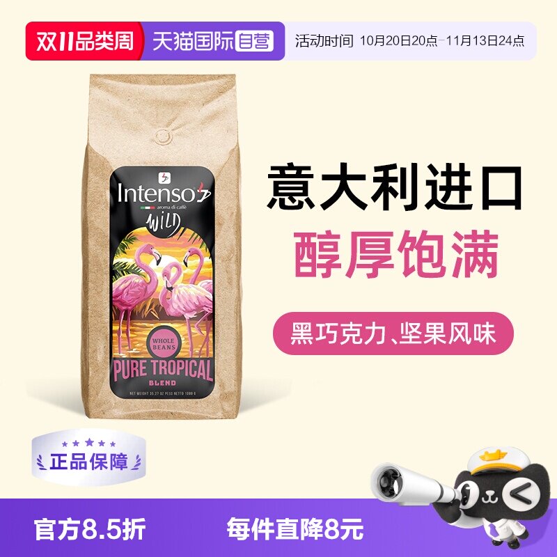 【自营】INTENSO意大利原装进口咖啡豆乌干达意式浓缩醇厚特浓1kg