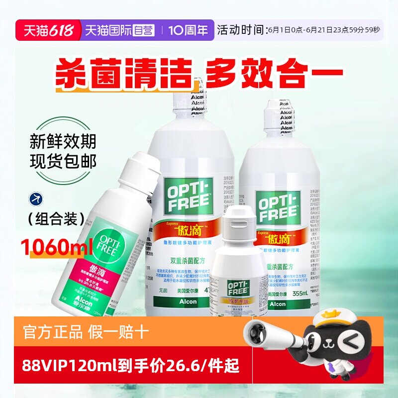 【自营】爱尔康傲滴隐形近视眼镜美瞳护理液355*2+60 进口除蛋白