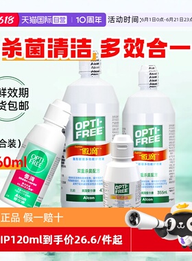 【自营】爱尔康傲滴隐形近视眼镜美瞳护理液355*2+60 进口除蛋白