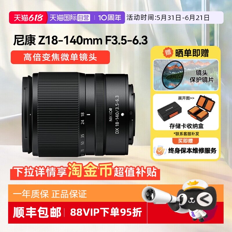 【自营】尼康Z18-140mm f3.5-6.3 VR微单镜头半画幅变焦DX 18140