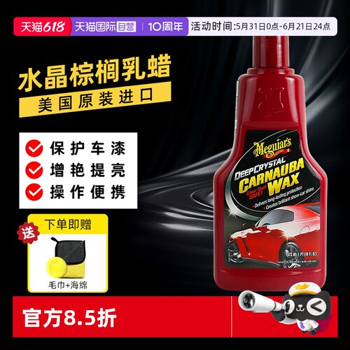 美光水晶棕榈乳蜡增亮保护车漆