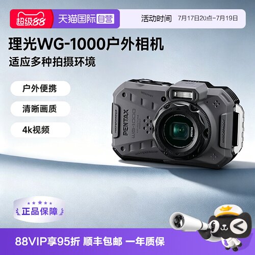 【自营】理光 WG-1000便携户外三防相机海外版