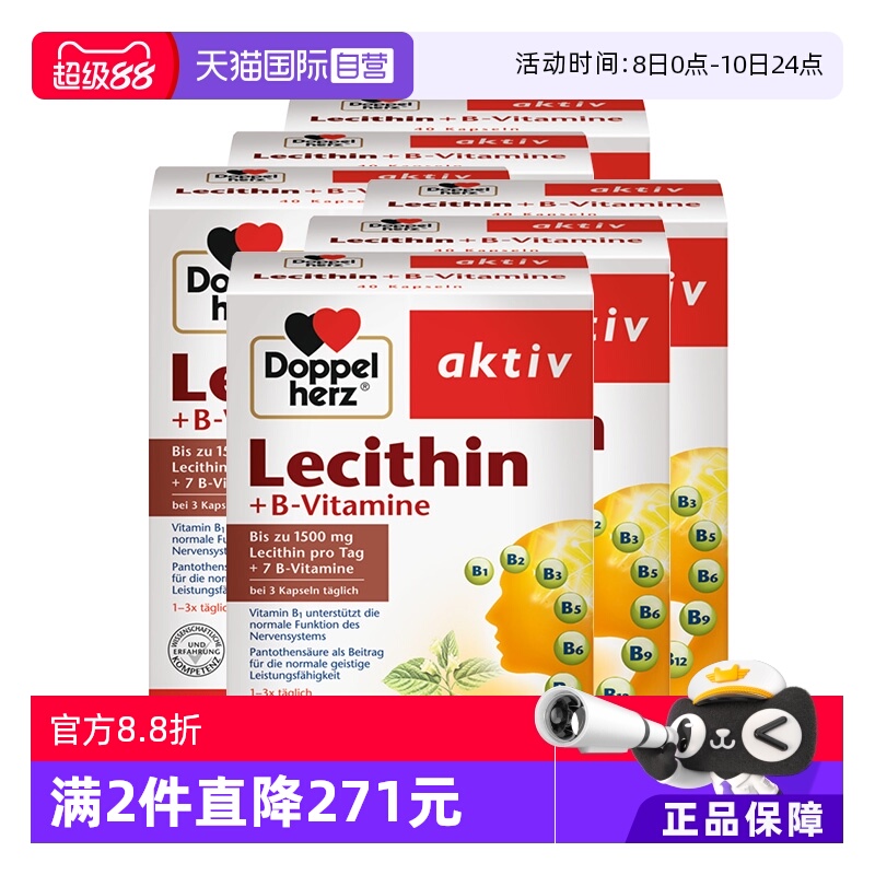 心脑肝脏保健大豆卵磷脂双心