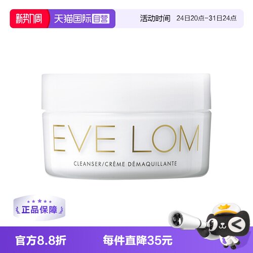 EVELOM深层清洁进口卸妆膏50ml