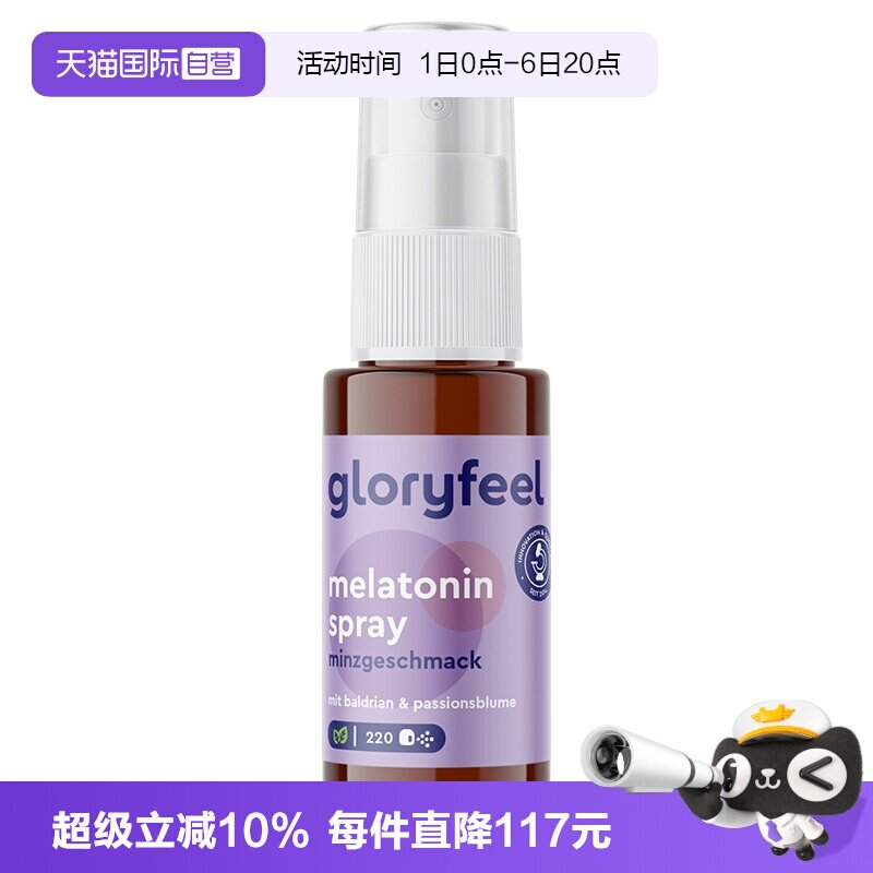 【自营】德国GloryFeel纯褪黑素喷雾安瓶闪睡眠失助眠非软糖片