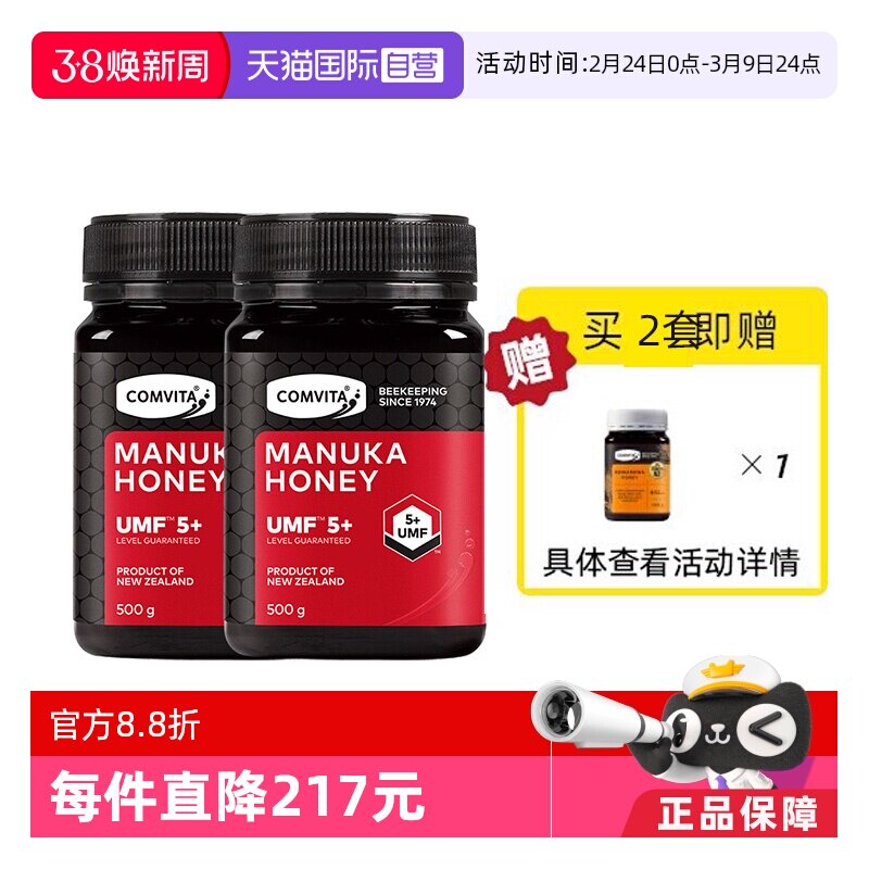 【自营】2瓶】康维他UMF5+麦卢卡蜂蜜500g进口蜂蜜效期至27年5月