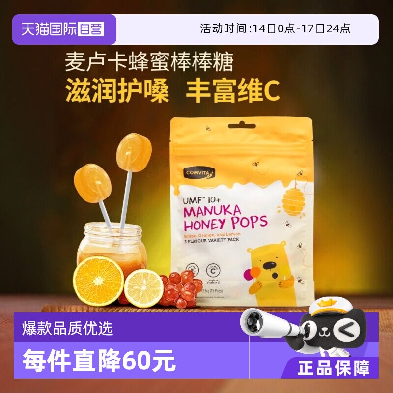 【自营】康维他蜂蜜棒棒糖儿童糖果混合味VC柠檬润喉糖进口润喉糖