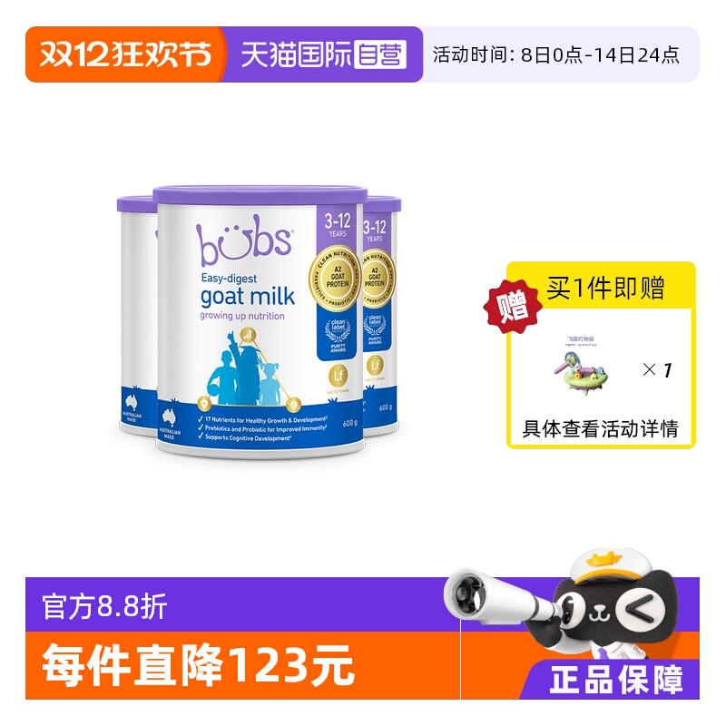 澳洲进口儿童成长羊奶粉600g*3