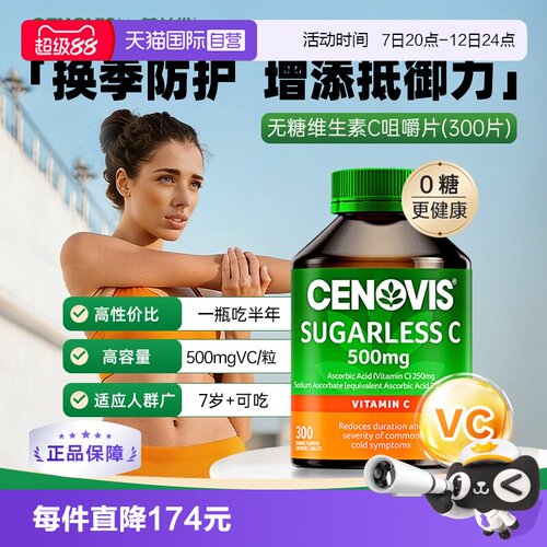 澳洲300片/瓶VC片剂男女Cenovis