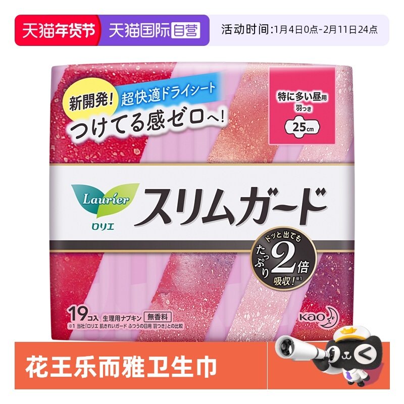 【自营】进口花王乐而雅卫生巾零触感日用夜用任选特薄姨妈巾1包,洗护清洁剂/卫生巾/纸/香薰,卫生巾,淘宝优惠券,粉丝福利购,淘宝优惠卷