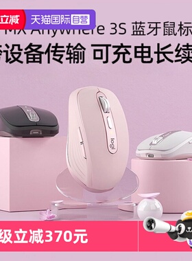 【自营】罗技大师系列 MX Anywhere 3S无线鼠标蓝牙女生办公充电