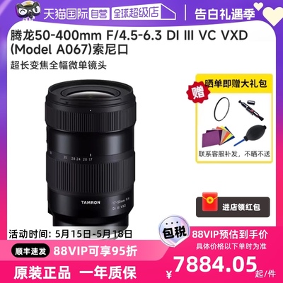 腾龙50-400mm超长焦全画幅镜头