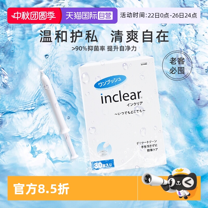 inclear私处护理抑菌凝胶