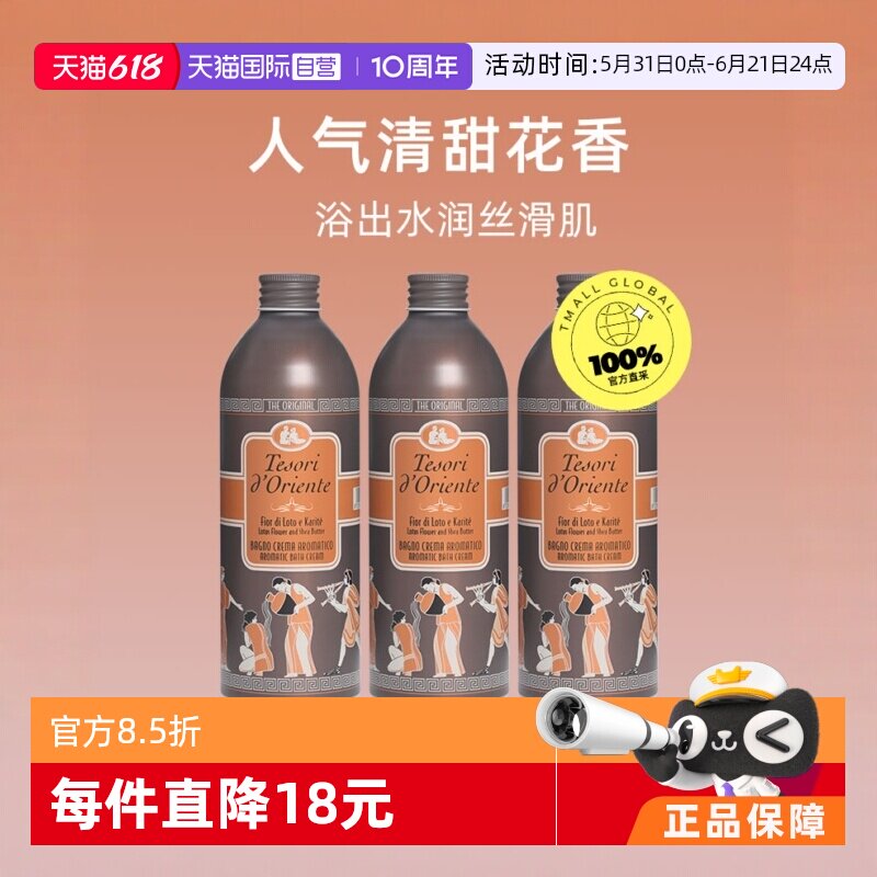 【自营】东方宝石水莲花沐浴乳500ml*3持久留香保湿香氛滋润