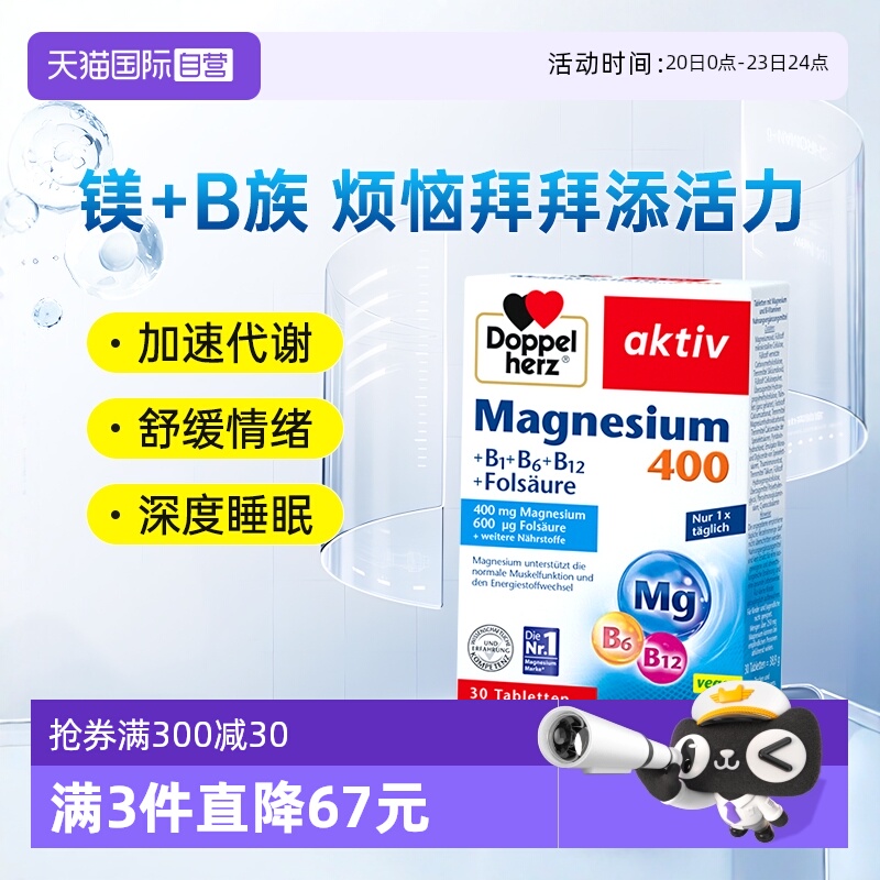 德国双心镁+B族营养缓压睡眠代谢