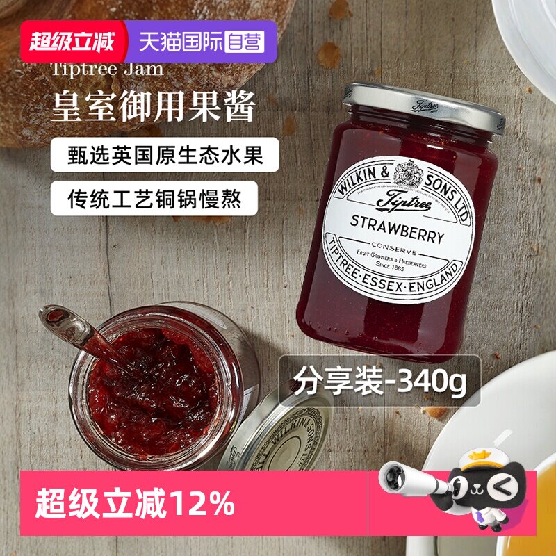 【自营】tiptree缇树英国皇室进口草莓果酱减糖涂抹面包吐司烘焙