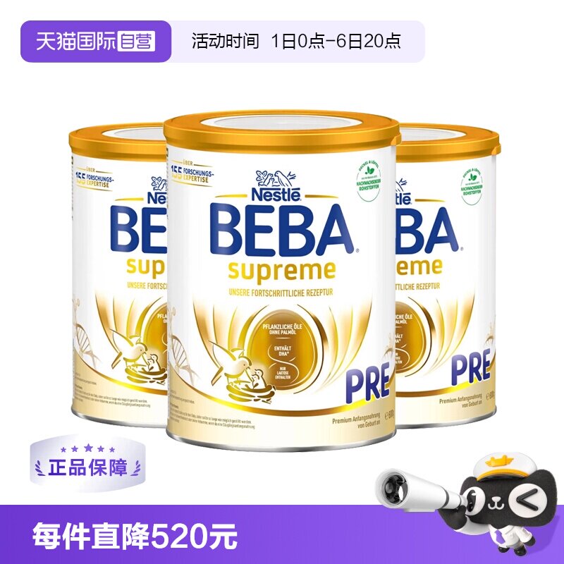 【自营】德国雀巢BEBA贝巴至尊6种HMO益生菌新生婴儿奶粉PRE段3罐