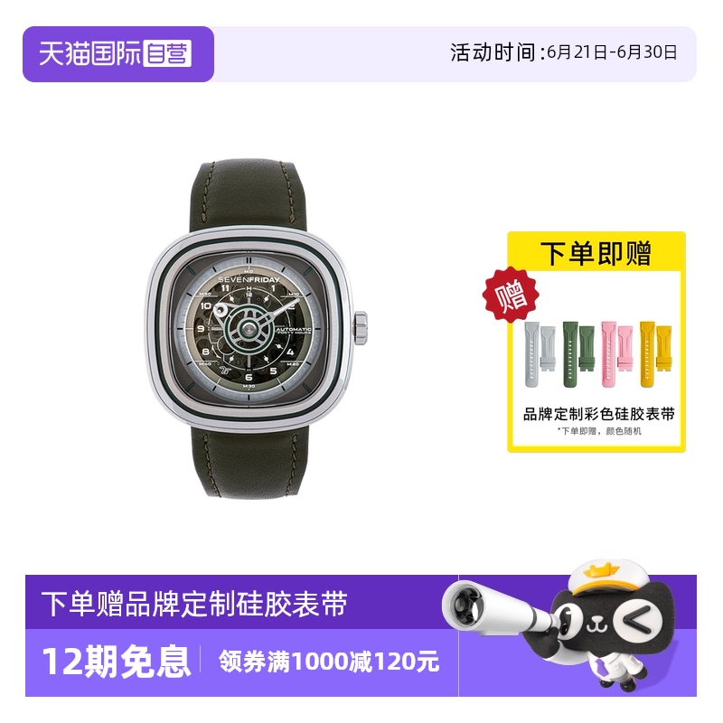 自营瑞士机械sevenfriday