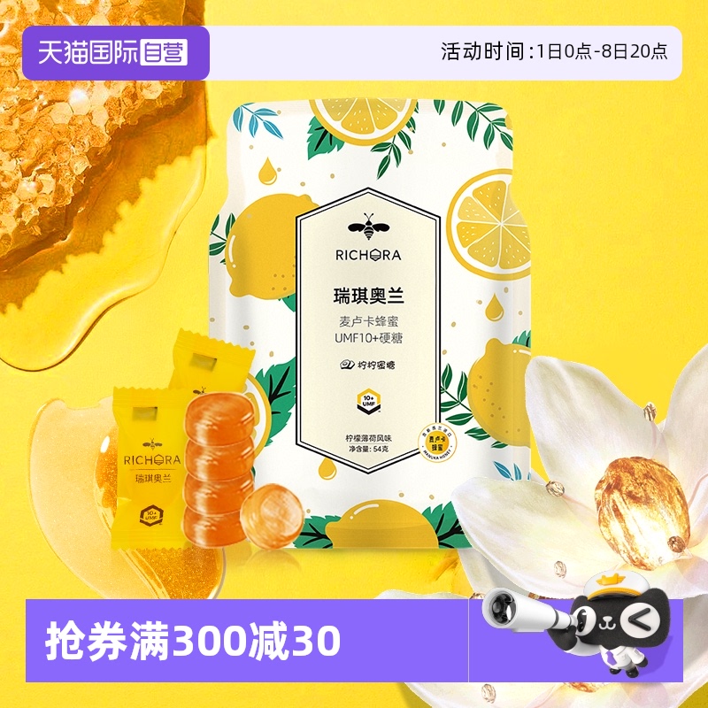 瑞琪奧蘭蜂蜜潤喉糖清新護嗓