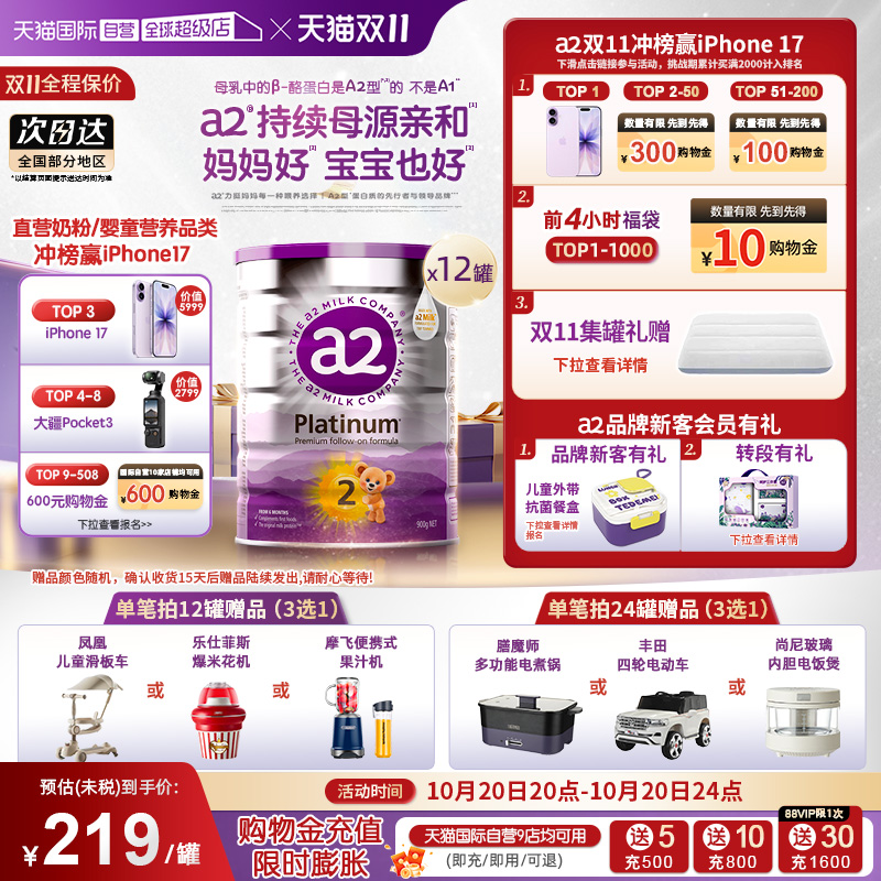 a2新西兰进口6-12个月婴儿牛奶粉