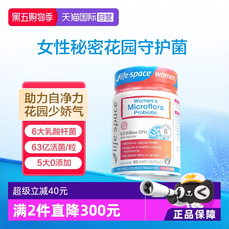 澳洲进口女性护理益生菌胶囊60粒