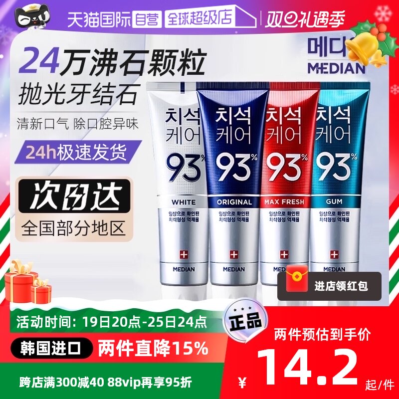 【自营】麦迪安93牙膏韩国爱茉莉美迪安洁白牙齿去渍防蛀清新口气