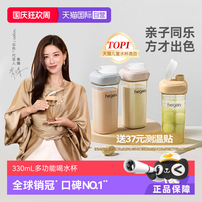 【自营】Hegen海格恩直饮水杯进口儿童水杯PPSU户外高颜值喝水壶