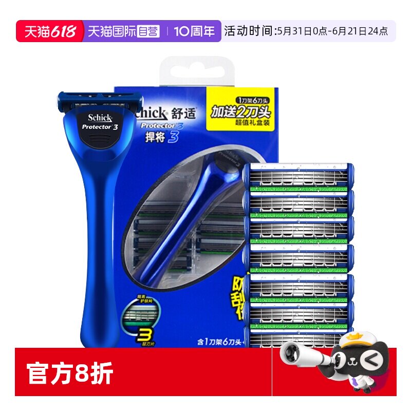 【自营】Schick/舒适剃须刀男士刀片捍将3手动刮胡刀剃刀刀头刀架