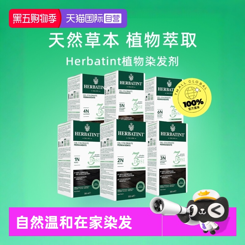 【自营】Herbatint荷碧汀天然植物染发剂在家温和遮白发黑色栗色