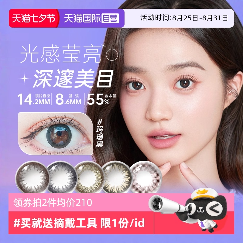 【自营】海昌星眸近视隐形眼镜美瞳日抛60片自然款大小直径彩片