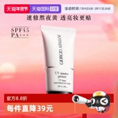 阿玛尼晶柔光韵防晒凝乳30ml小白娇妆前隔离乳 自营 临期