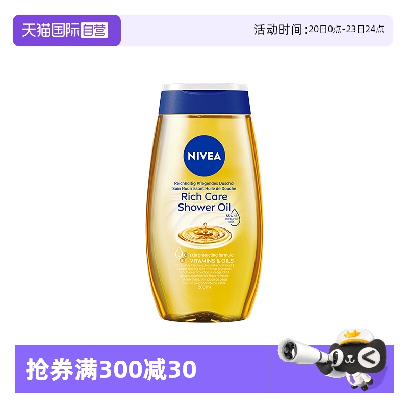 妮维雅净润养肤沐浴油200ml