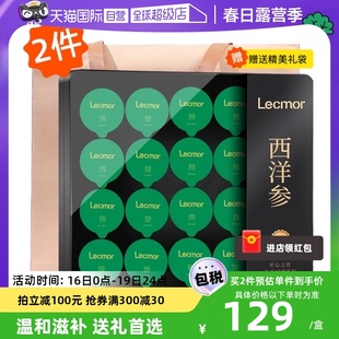 【自营】lecmor加拿大进口西洋参切片130g*2花旗参礼盒送礼滋补品