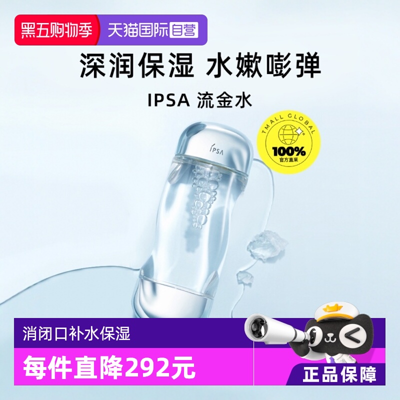 IPSA流金岁月凝润补水保湿