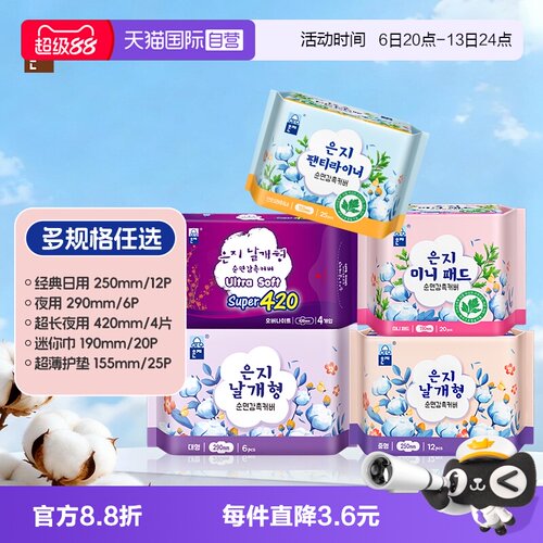 恩芝韩国卫生巾姨妈巾任选