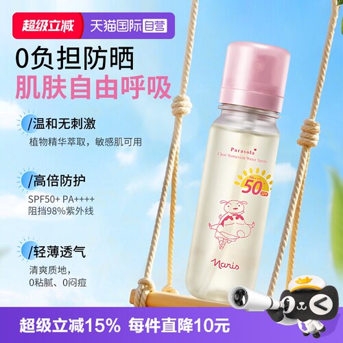 【自营】Naris/娜丽丝防晒水喷雾全身可上飞机高铁蜡笔小新联名