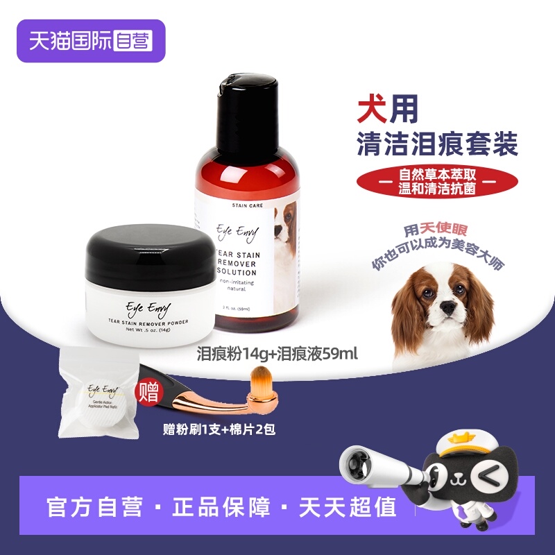 EyeEnvy天使眼泪痕水泪痕粉