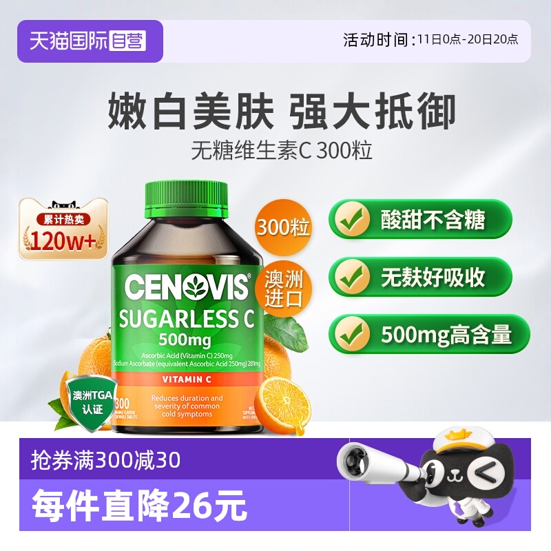 【自营】澳洲进口Cenovis维生素C咀嚼片成人儿童无糖VC含片300粒