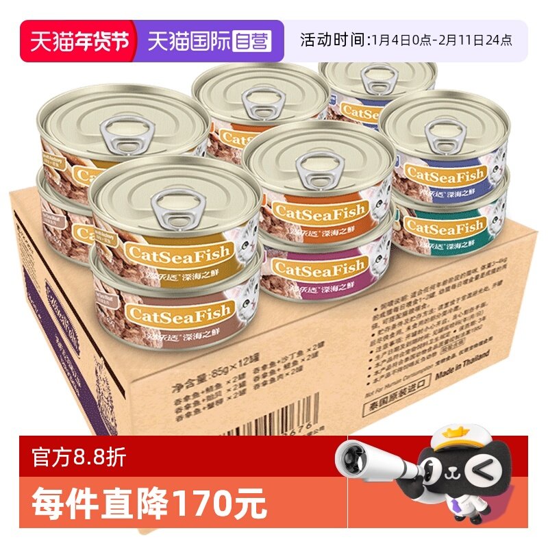 【自营】猫乐适深海之鲜猫罐头乐味多成幼全阶猫湿粮罐头85g*24罐,宠物/宠物食品及用品,猫全价湿粮/主食罐,淘宝优惠券,粉丝福利购,淘宝优惠卷