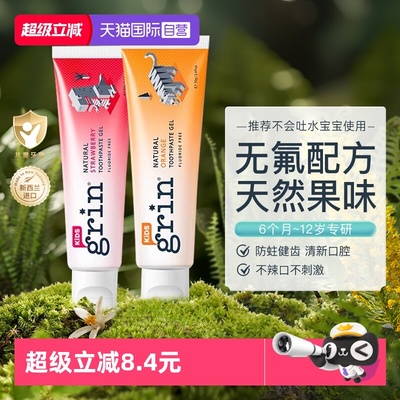 【自营】grin儿童无氟牙膏婴儿宝宝到0可3-6-12以下6牙-岁3不辣口