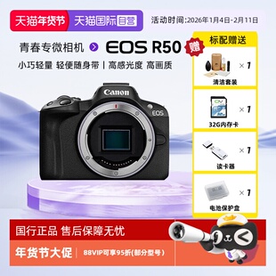 【自营】佳能R50微单数码照相机入门学生家用旅游vlog视频摄影像