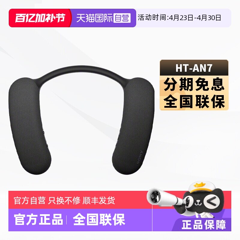 【自营】Sony/索尼 HT-AN7无线蓝牙音箱颈挂脖式重低立体音响国行